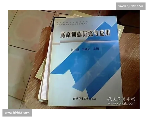 现代体育训练理论与运动表现优化策略研究探索 现代体育训练理论与运动表现优化策略研究探索